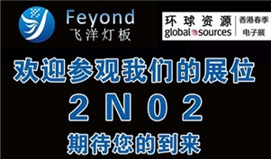 Hongkong “Global Sources Spring Electronics Fair” is Showing