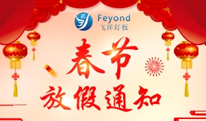 Spring Festival Holiday notice