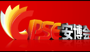 Welcome you to The 15th China Public Security Expo (CPSE)